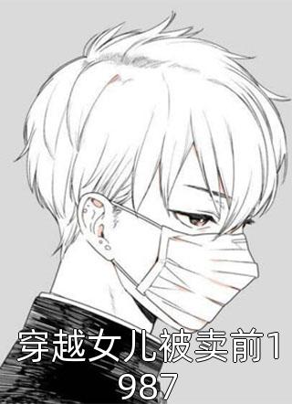 疯批世子与我墓前拜天地