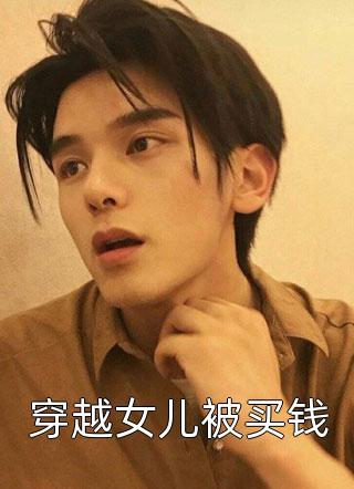 毁容后，影帝老公和青梅官宣新剧完整文集
