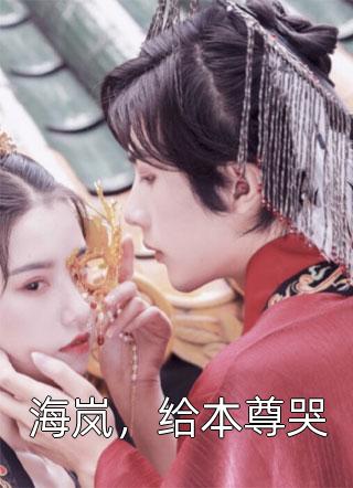 老婆为帮男助手创业把我撞成植物人，醒来后我不要她了