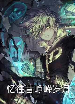 电梯求生：开局一个垃圾系统