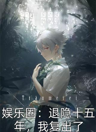 葉淩天林淺月主角的小說